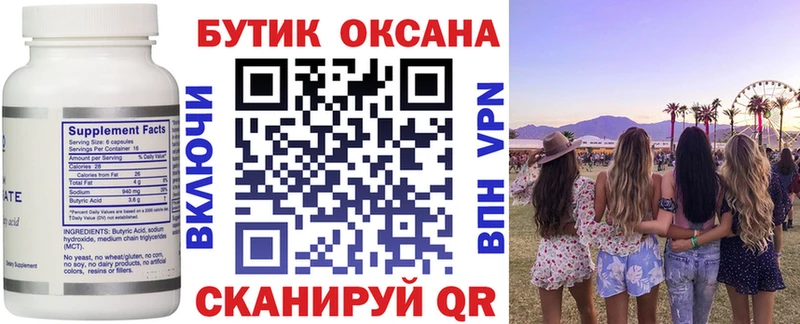 Купить закладки  Шарья  Бутират 99% 
