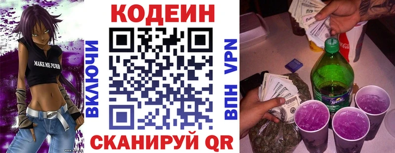 Codein напиток Lean (лин)  Купить закладки  Шарья 